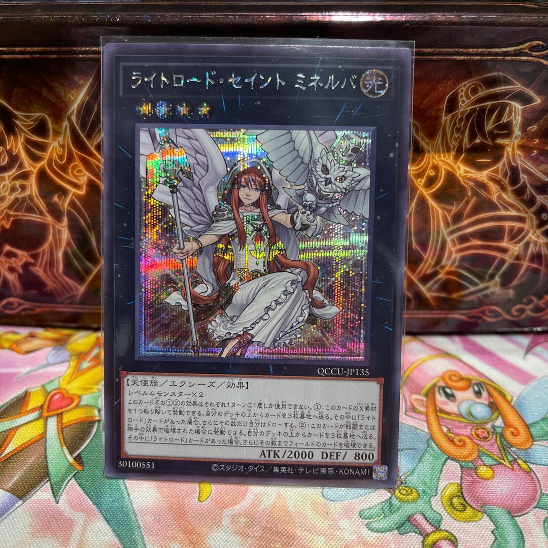 ライトロード・セイント ミネルバ