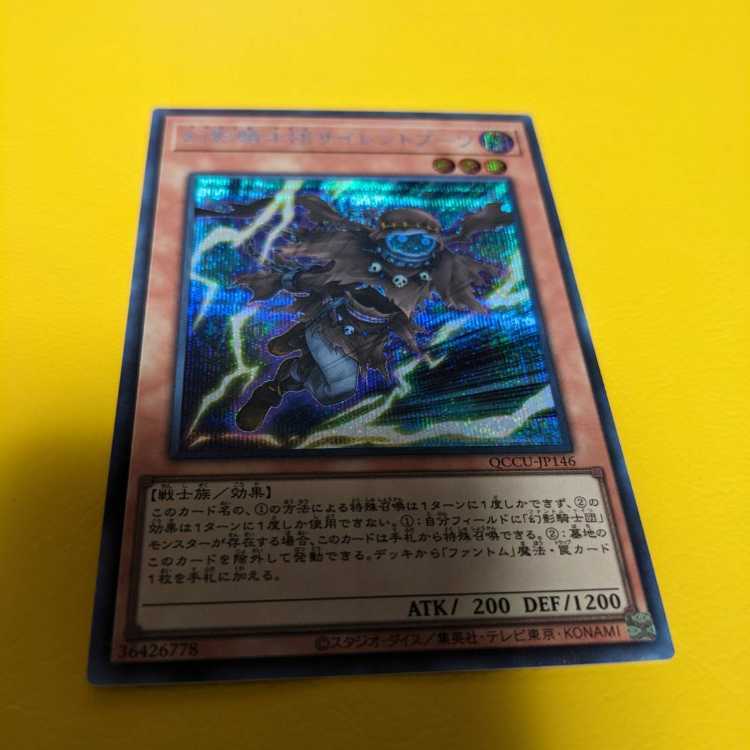 幻影騎士団サイレントブーツ