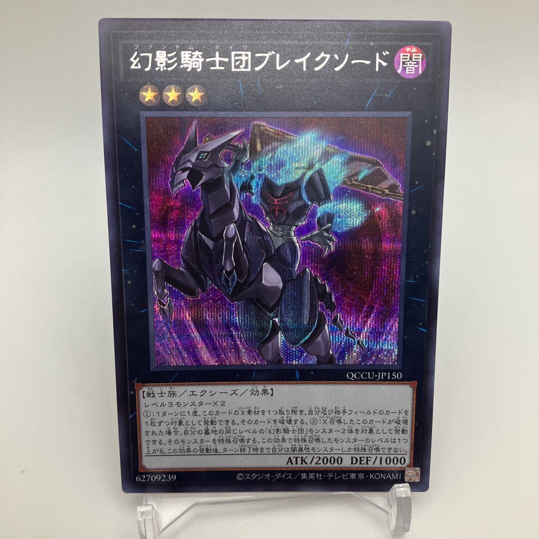 幻影騎士団ブレイクソード