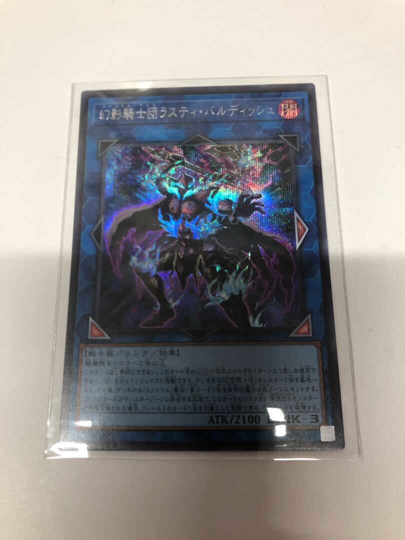 幻影騎士団ラスティ・バルディッシュ