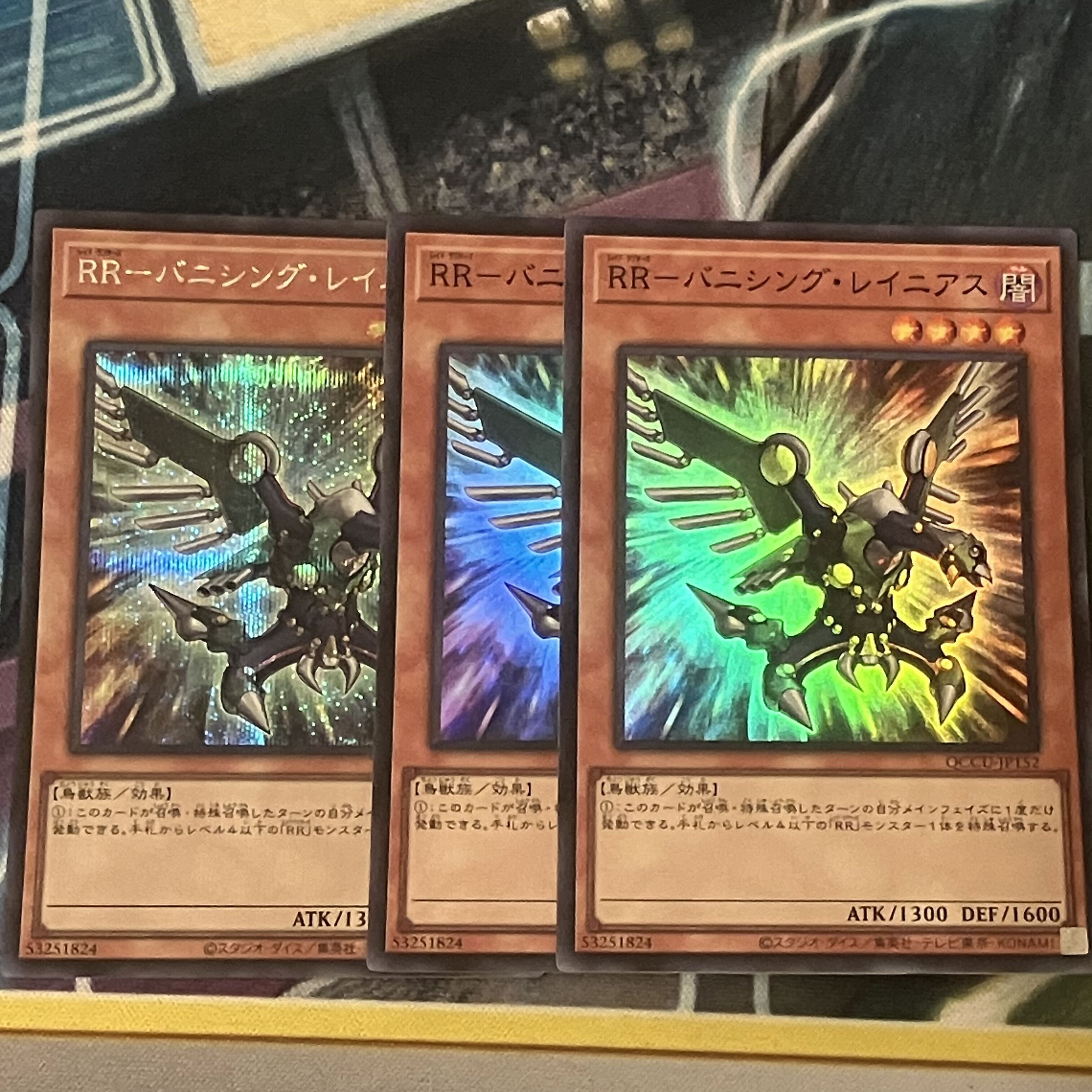 RR-バニシング・レイニアス