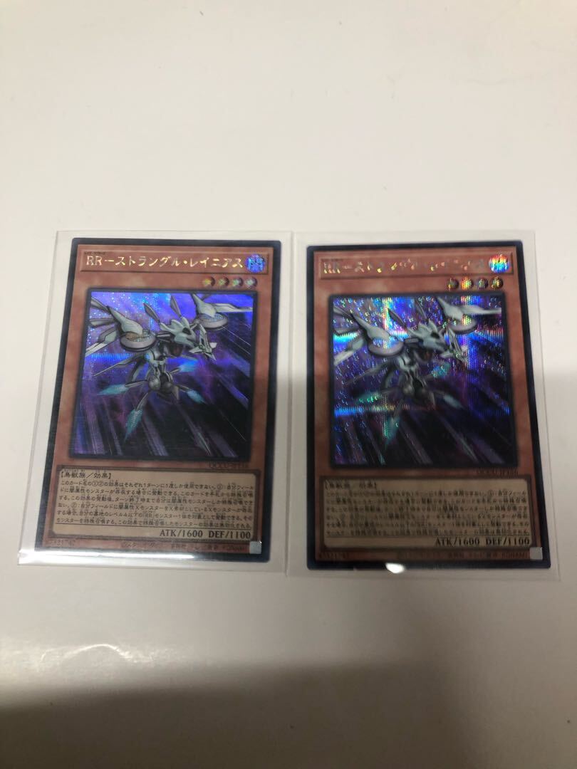 RR-ストラングル・レイニアス