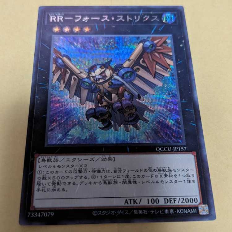 RR-フォース・ストリクス
