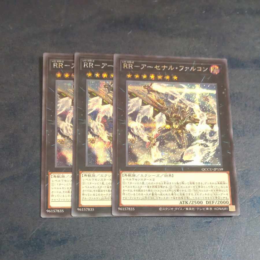 RR-アーセナル・ファルコン