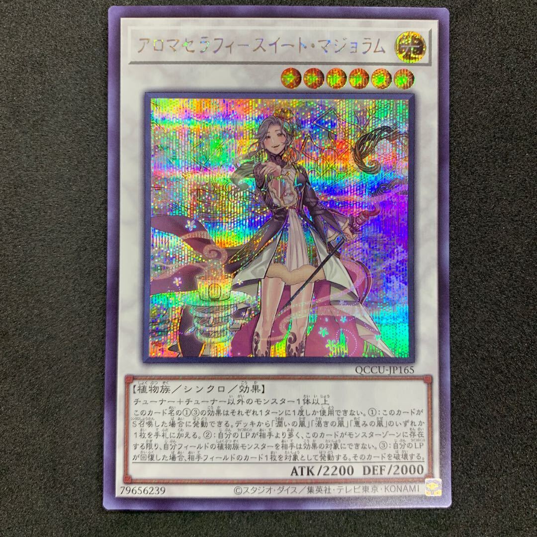 【PSA8】アロマセラフィースイートマジョラム　20thシークレットレア 遊戯王 アロマセラフィースイート・マジョラム 20thシークレットレア