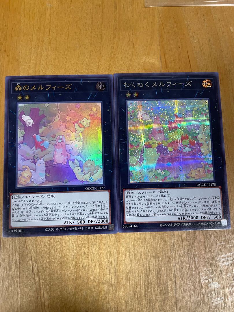 わくわくメルフィーズ