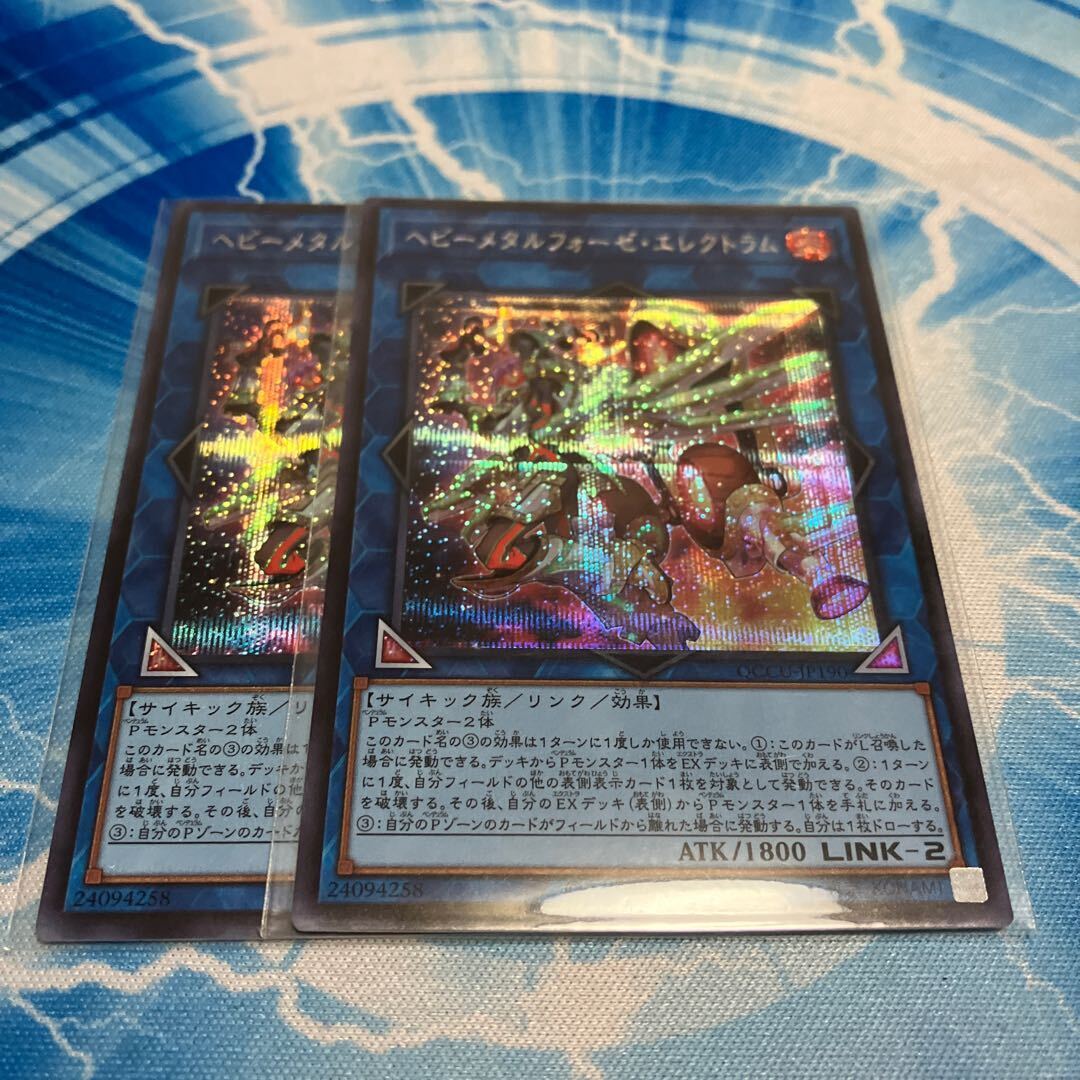 ヘビーメタルフォーゼ・エレクトラム