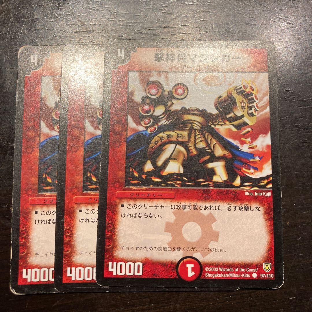 撃神兵マシンガー