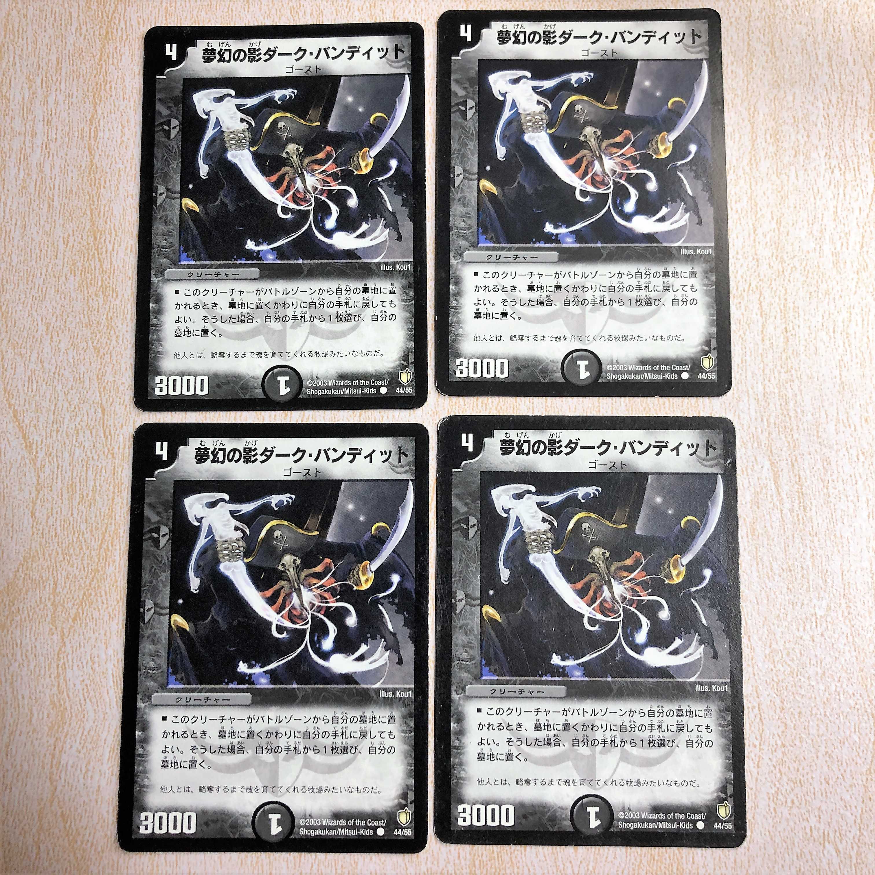 夢幻の影ダーク・バンディット