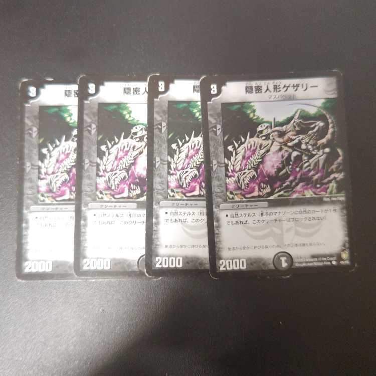 Gezary, Undercover Doll