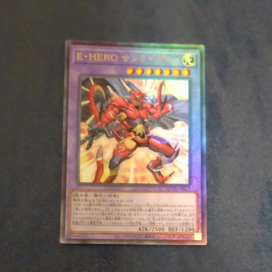 E・HERO サンライザー