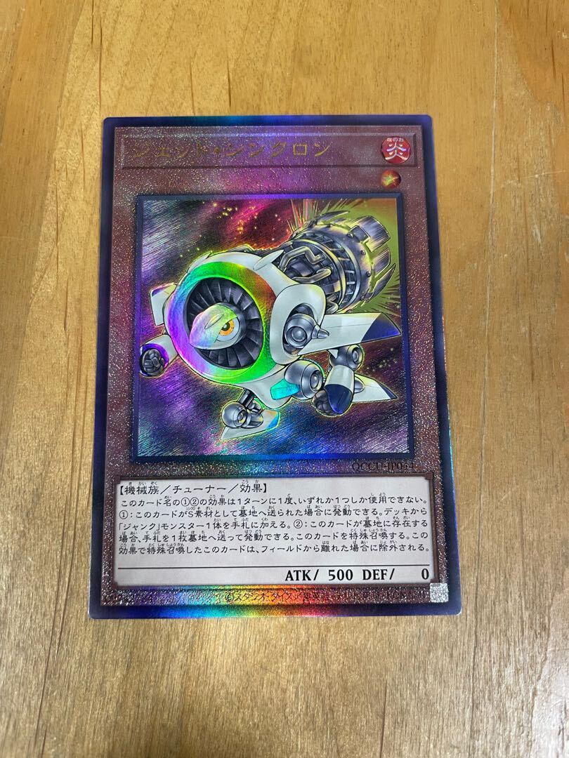 ジェット・シンクロン