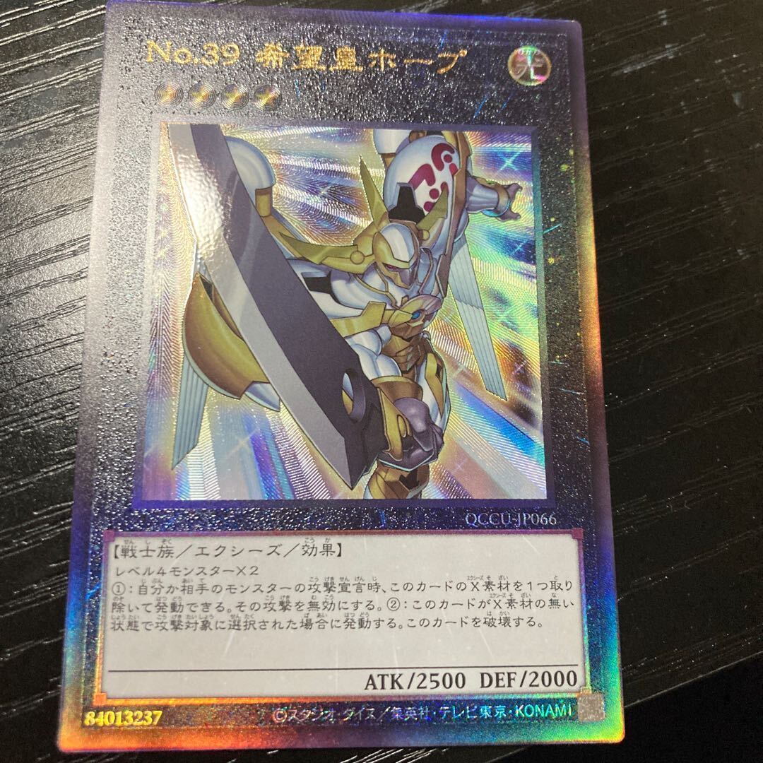 No.39 希望皇ホープ