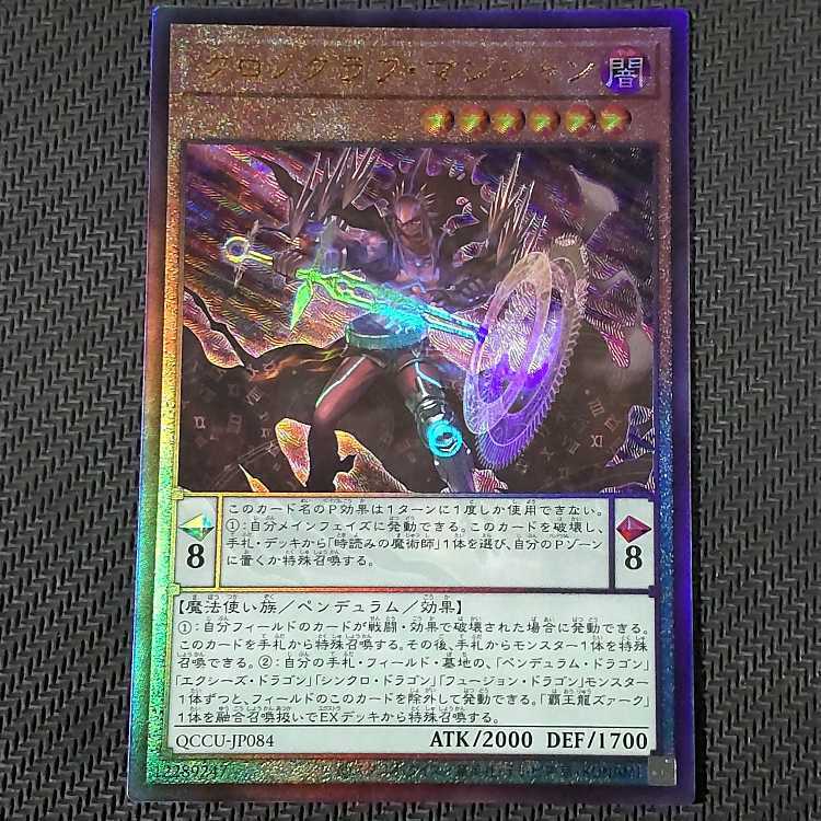 クロノグラフ・マジシャン