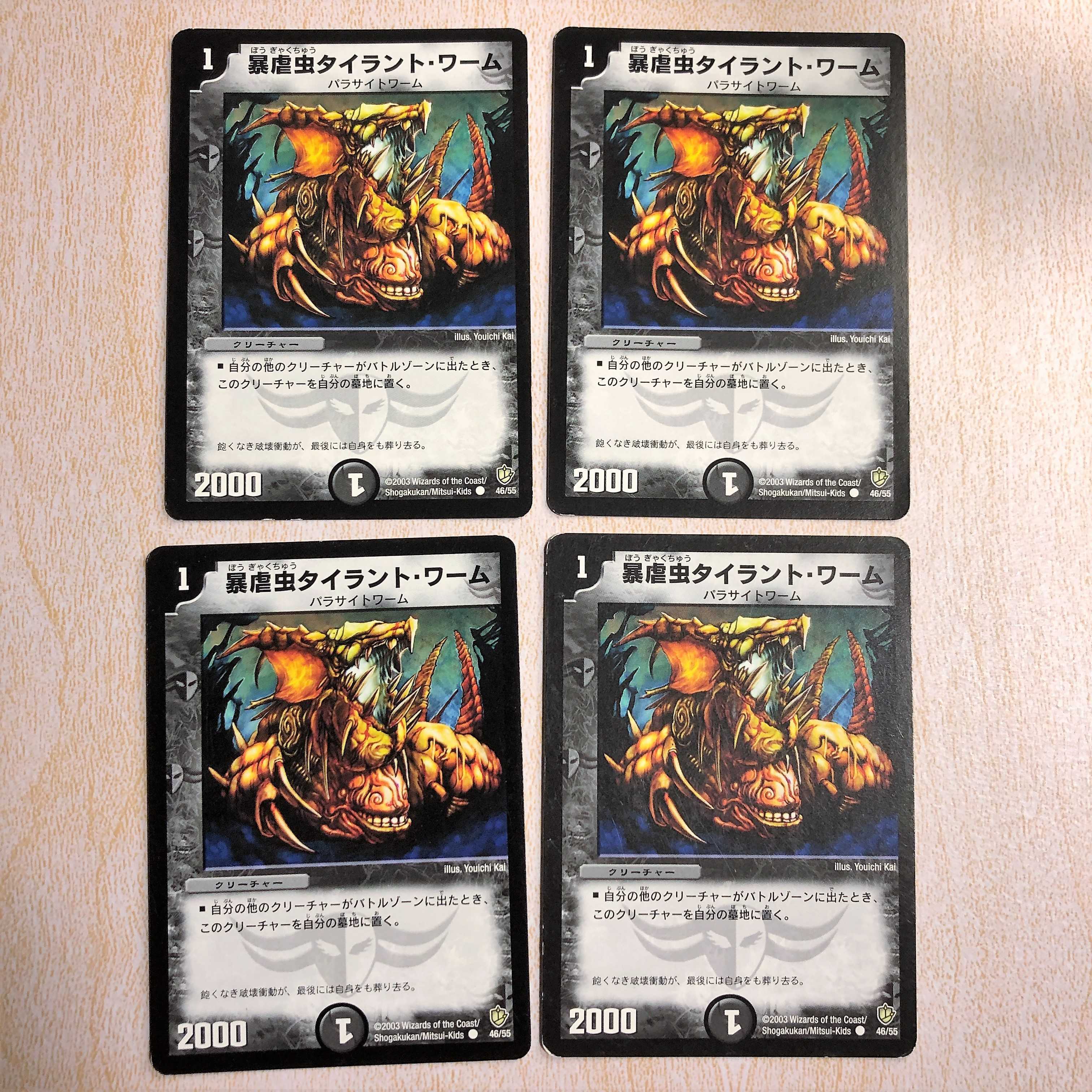 暴虐虫タイラント・ワーム