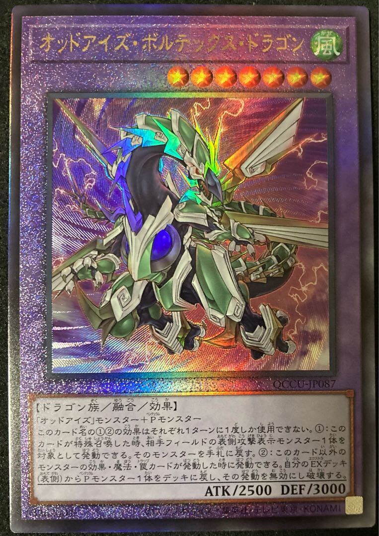 オッドアイズ・ボルテックス・ドラゴン