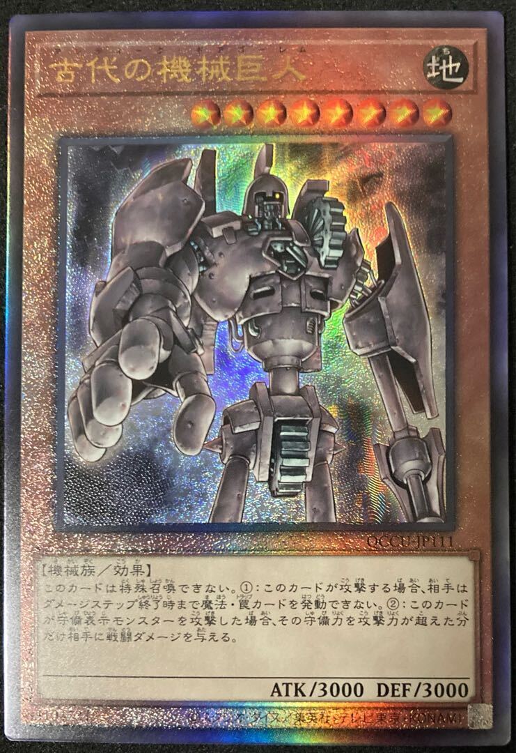 古代の機械巨人