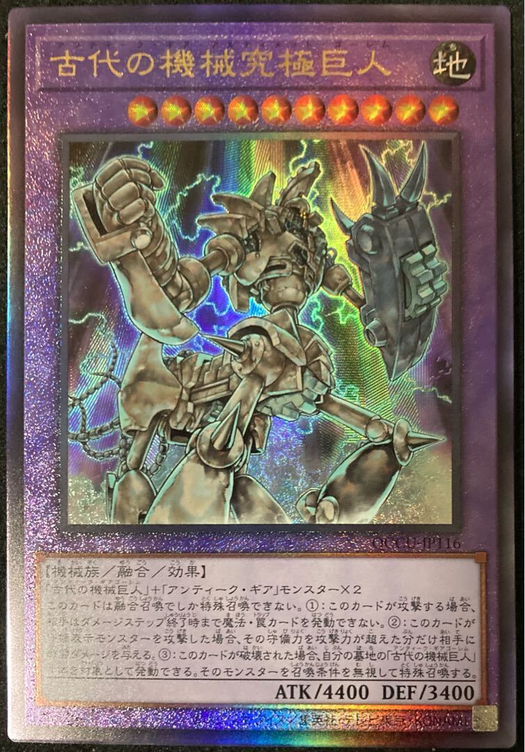 古代の機械究極巨人