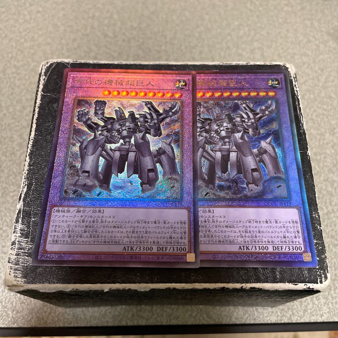 古代の機械超巨人