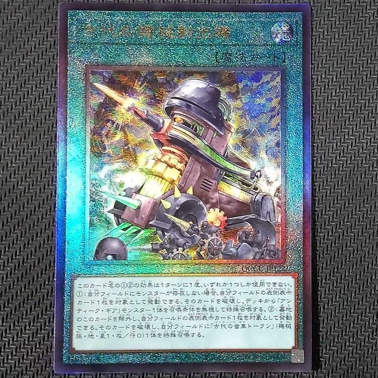 古代の機械射出機