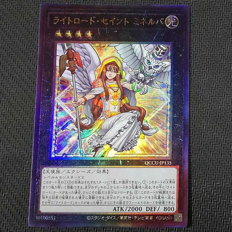 ライトロード・セイント ミネルバ