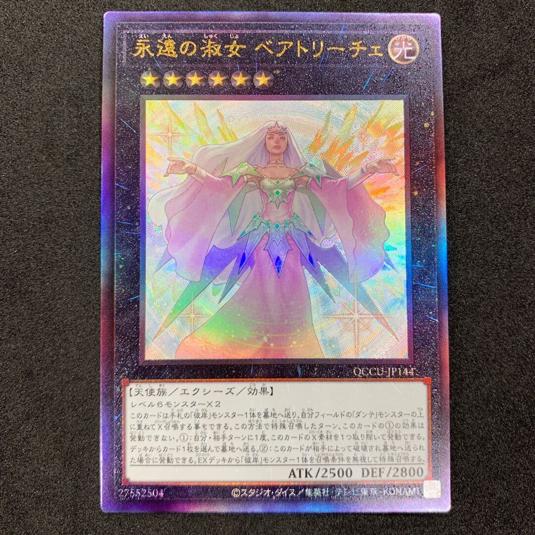 永遠の淑女 ベアトリーチェ