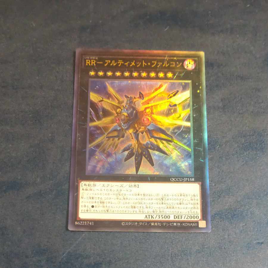 RR-アルティメット・ファルコン