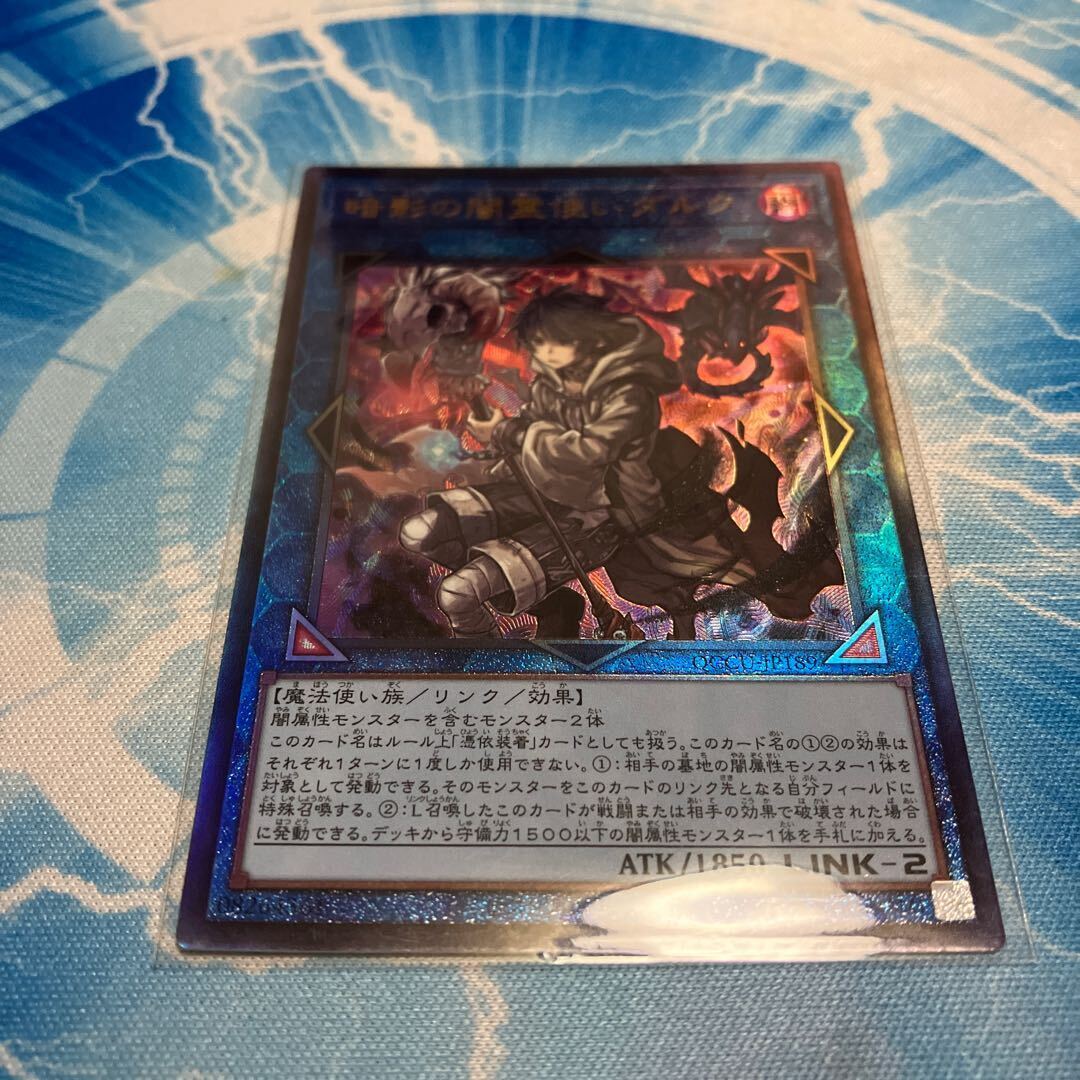 暗影の闇霊使いダルク