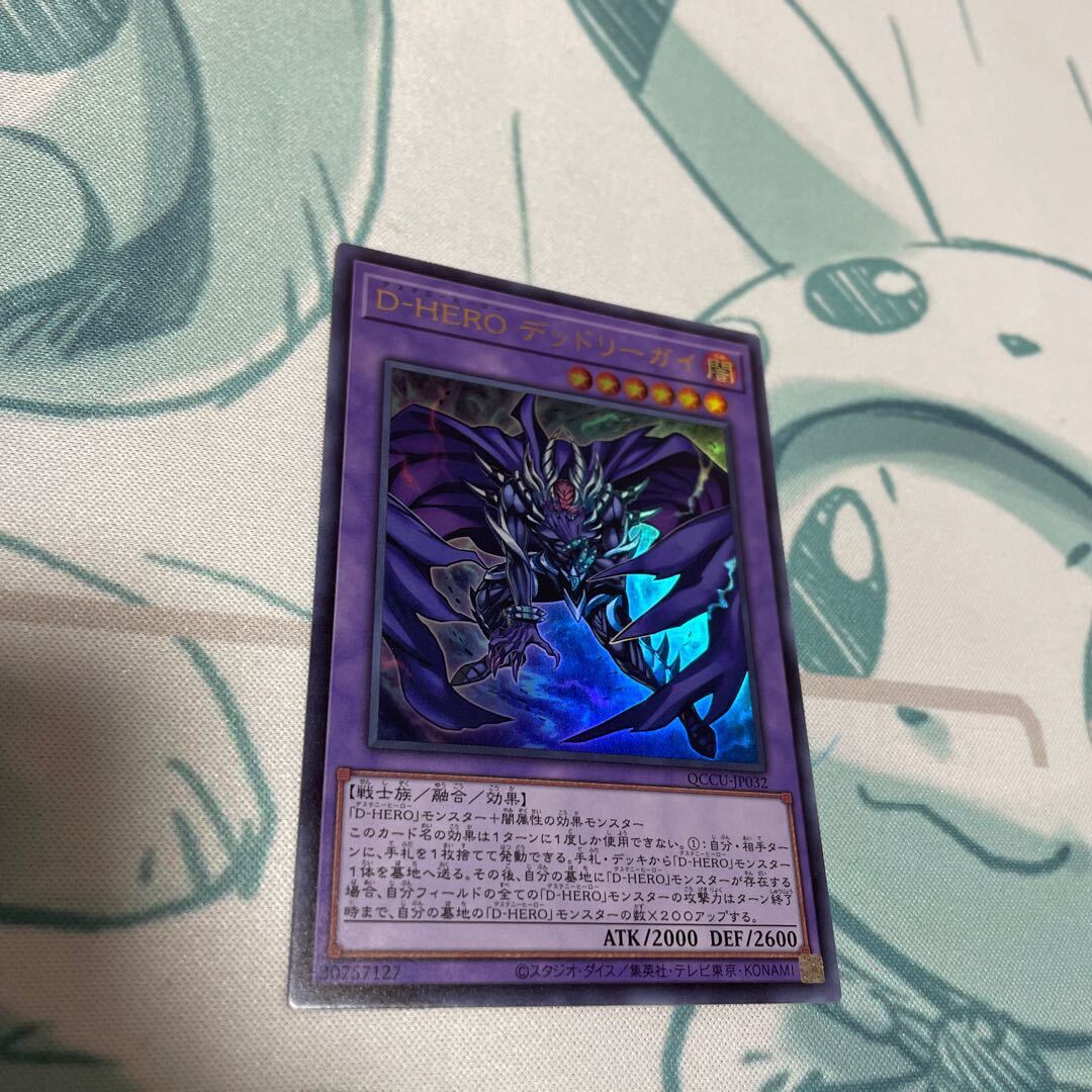 D‐HERO デッドリーガイ