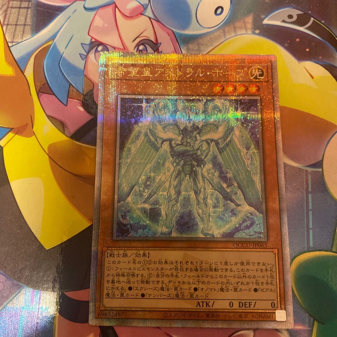 希望皇アストラル・ホープ