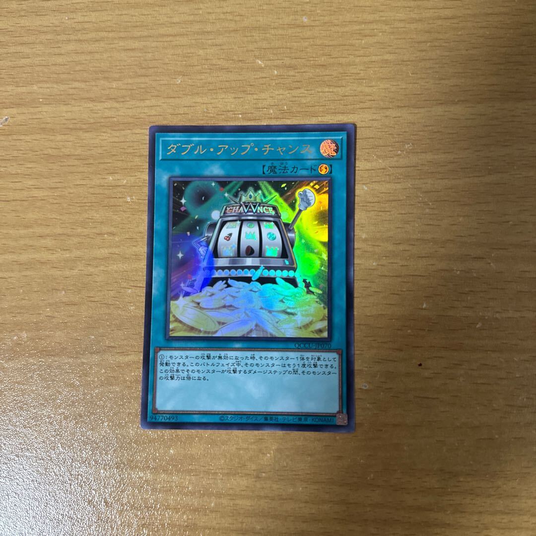 ダブル・アップ・チャンス