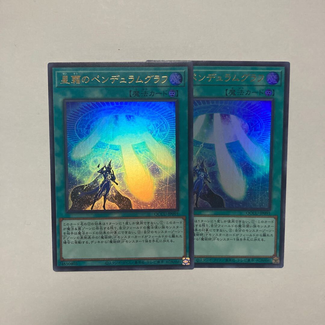 星霜のペンデュラムグラフ