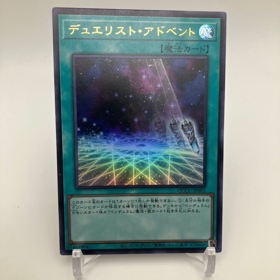 デュエリスト・アドベント