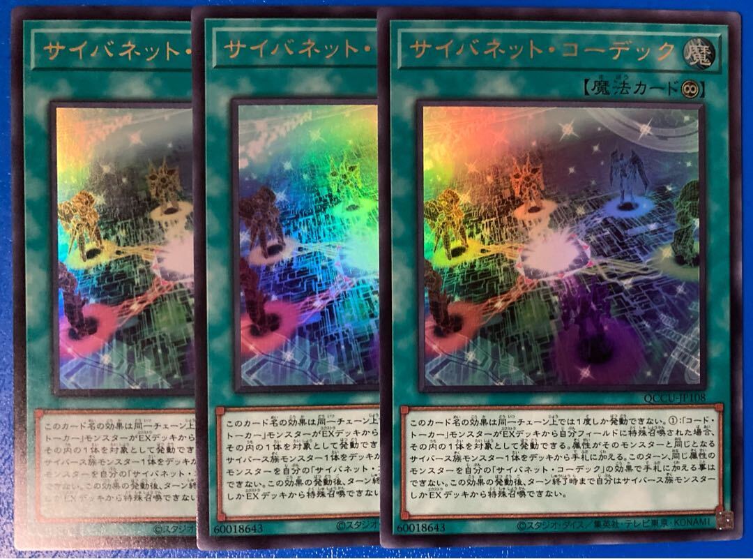 サイバネット・コーデック