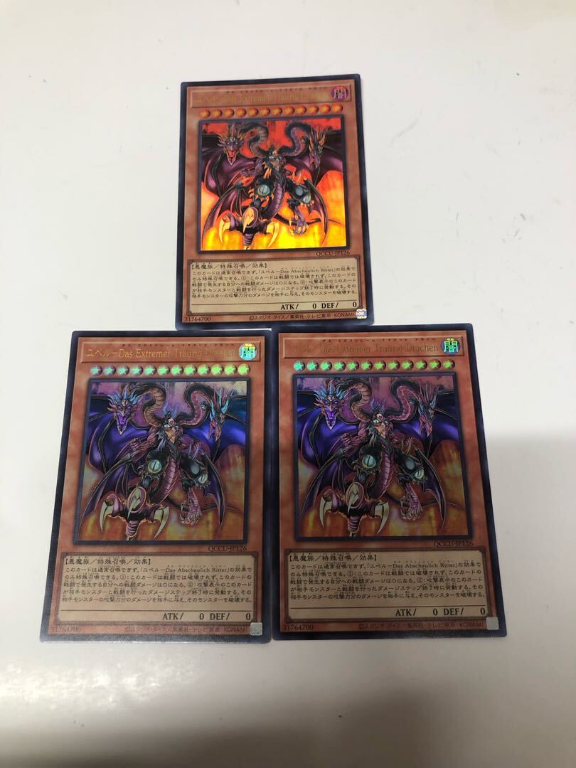 ユベル-Das Extremer Traurig Drachen