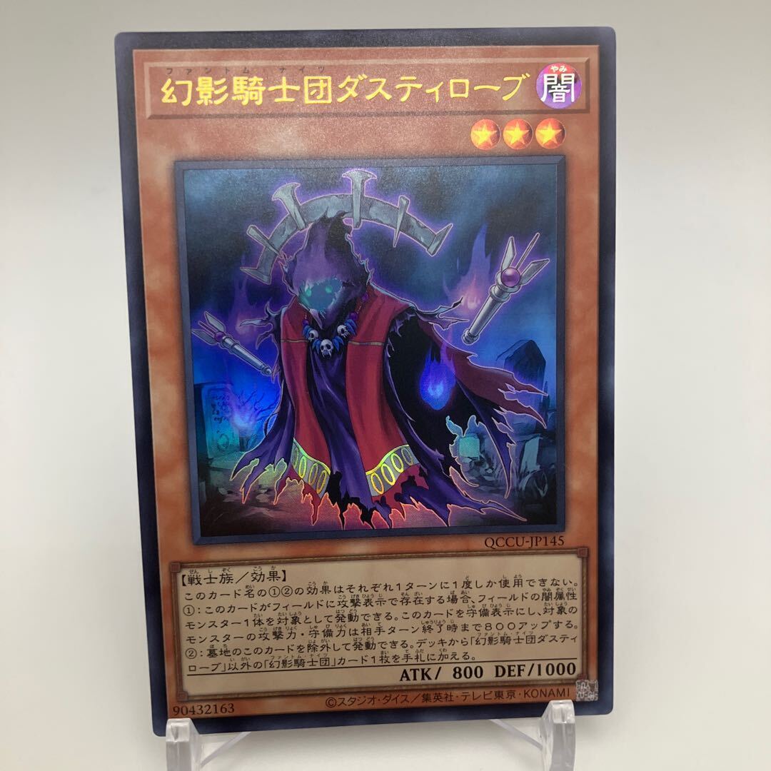 幻影騎士団ダスティローブ