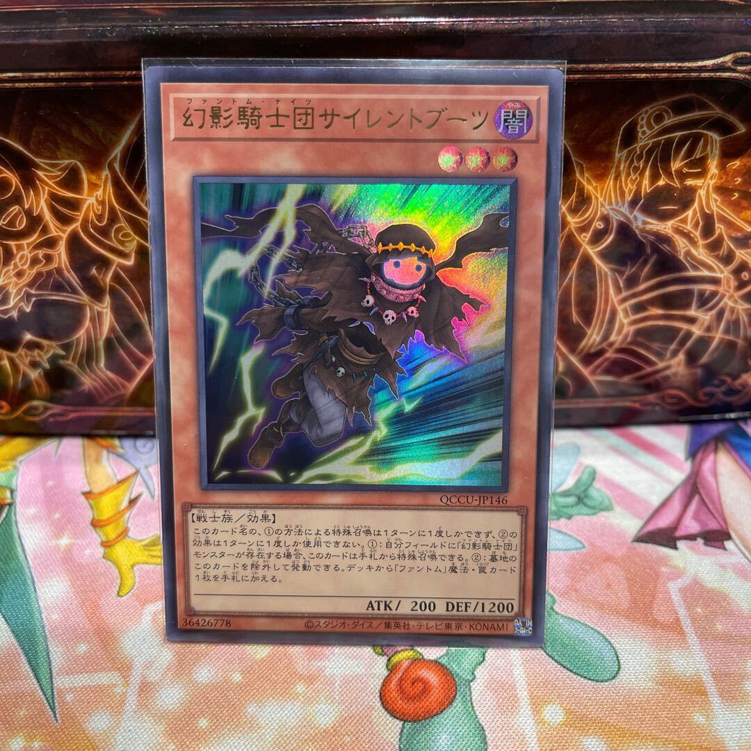 幻影騎士団サイレントブーツ