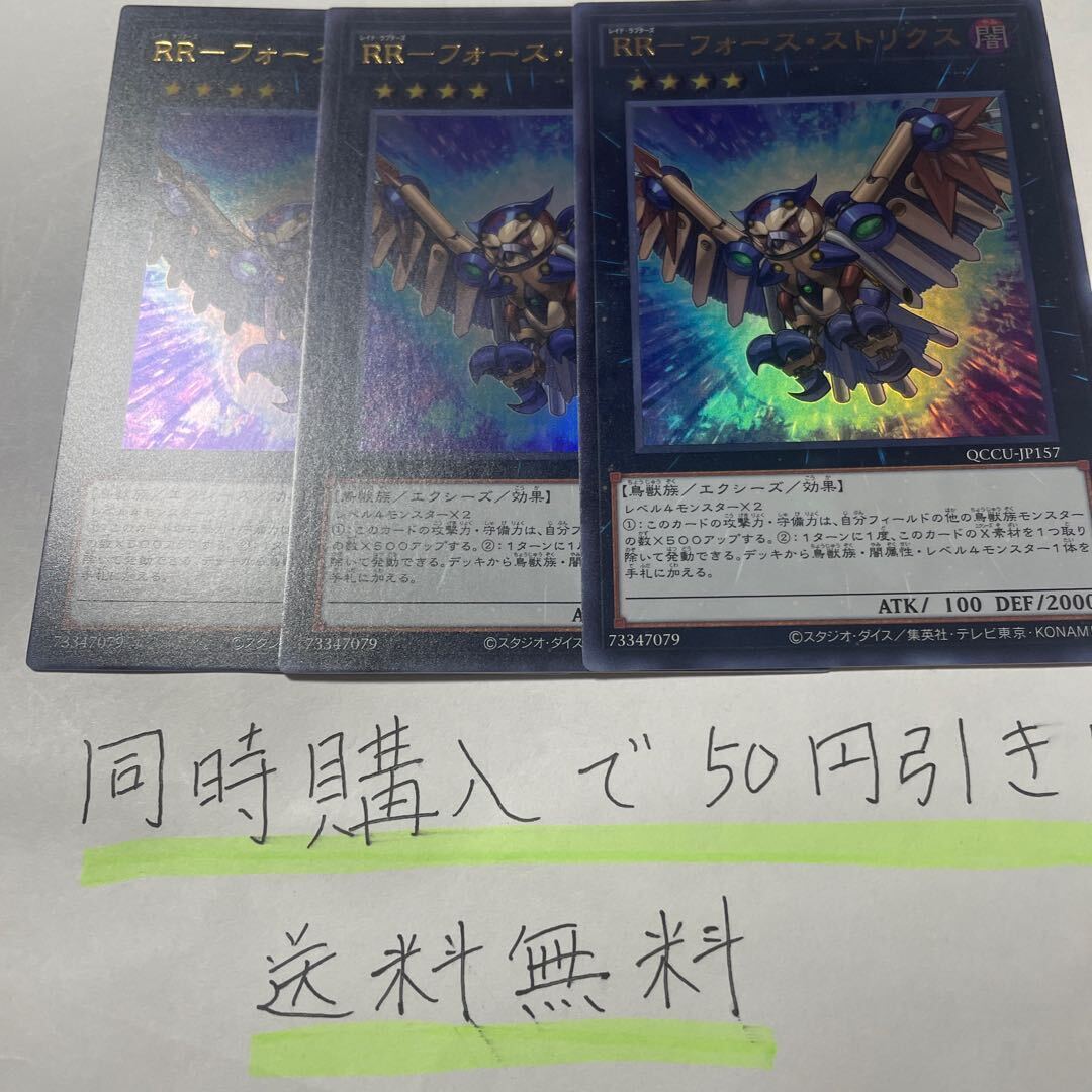 RR-フォース・ストリクス