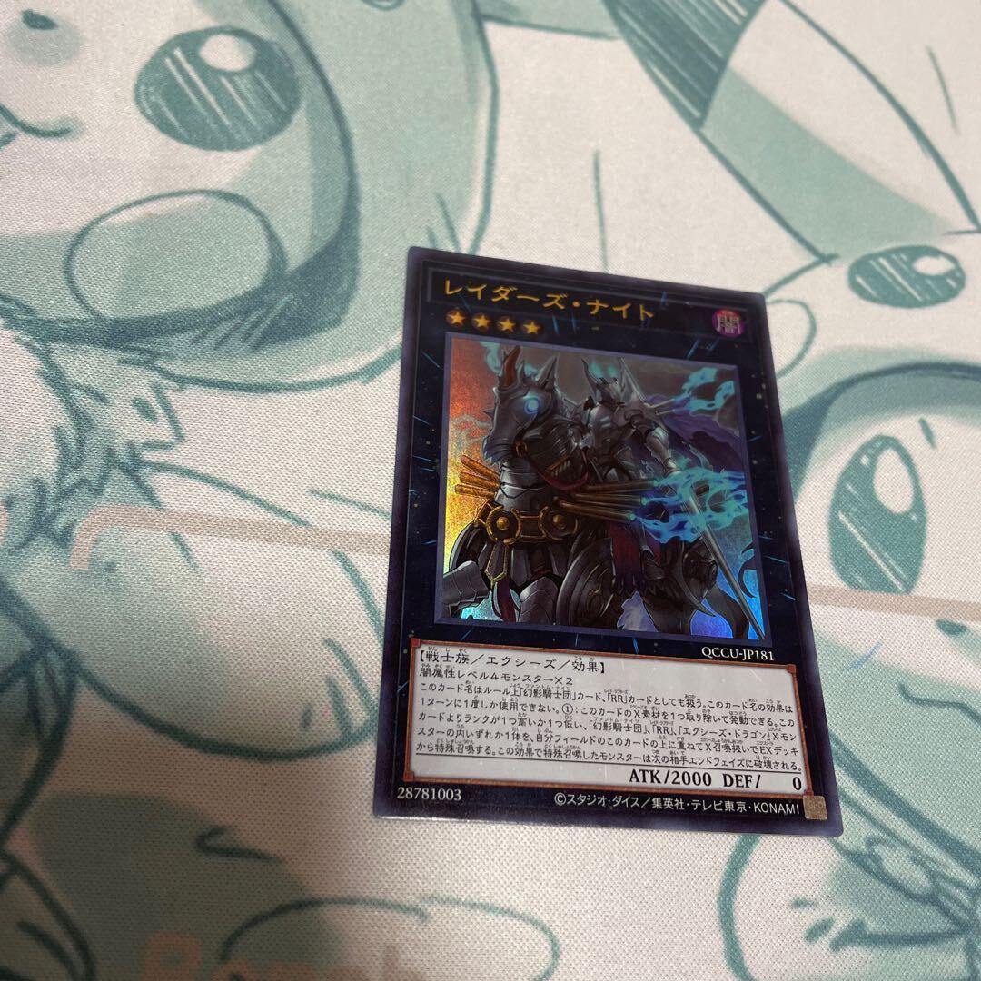 レイダーズ・ナイト