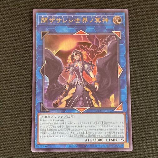 閉ザサレシ世界ノ冥神