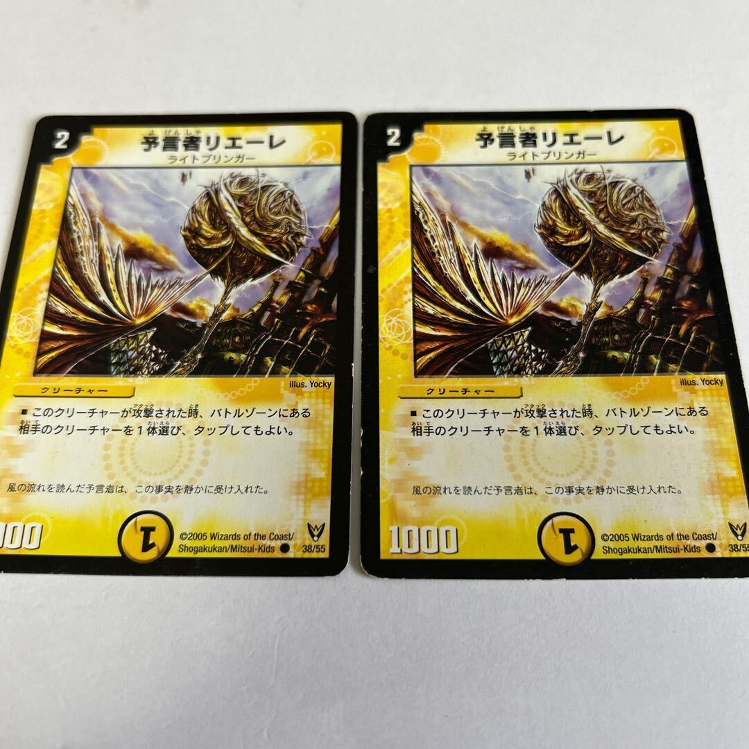 Divination者リエーレ