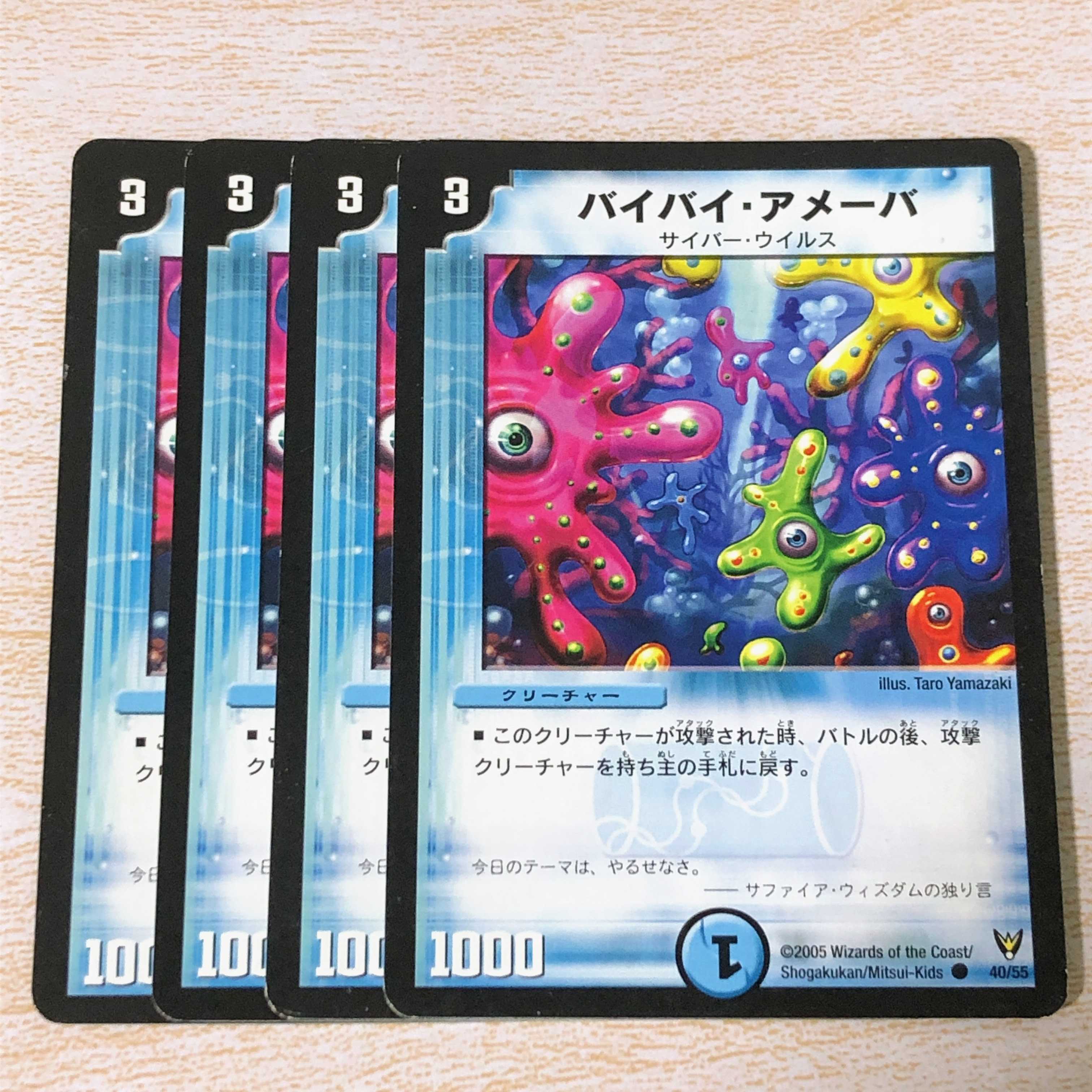 バイバイ・アメーバ