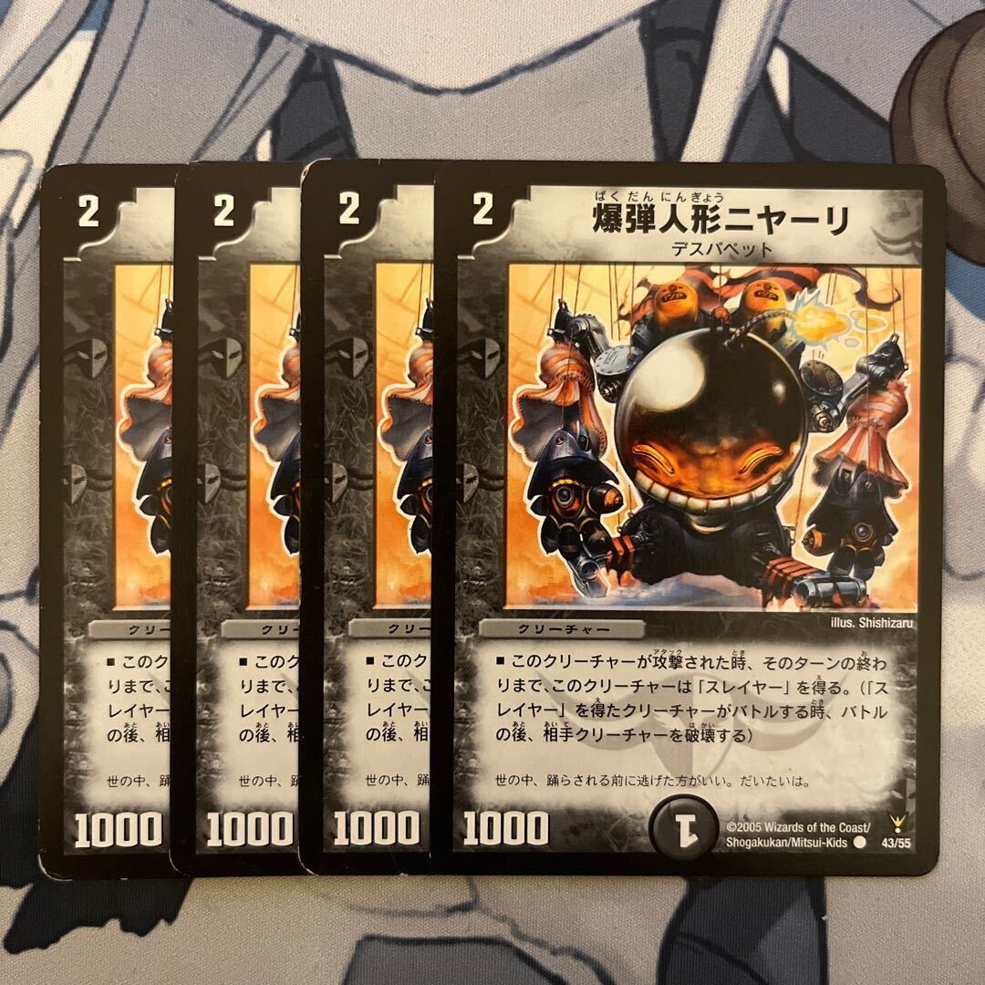 爆弾人形ニヤーリ