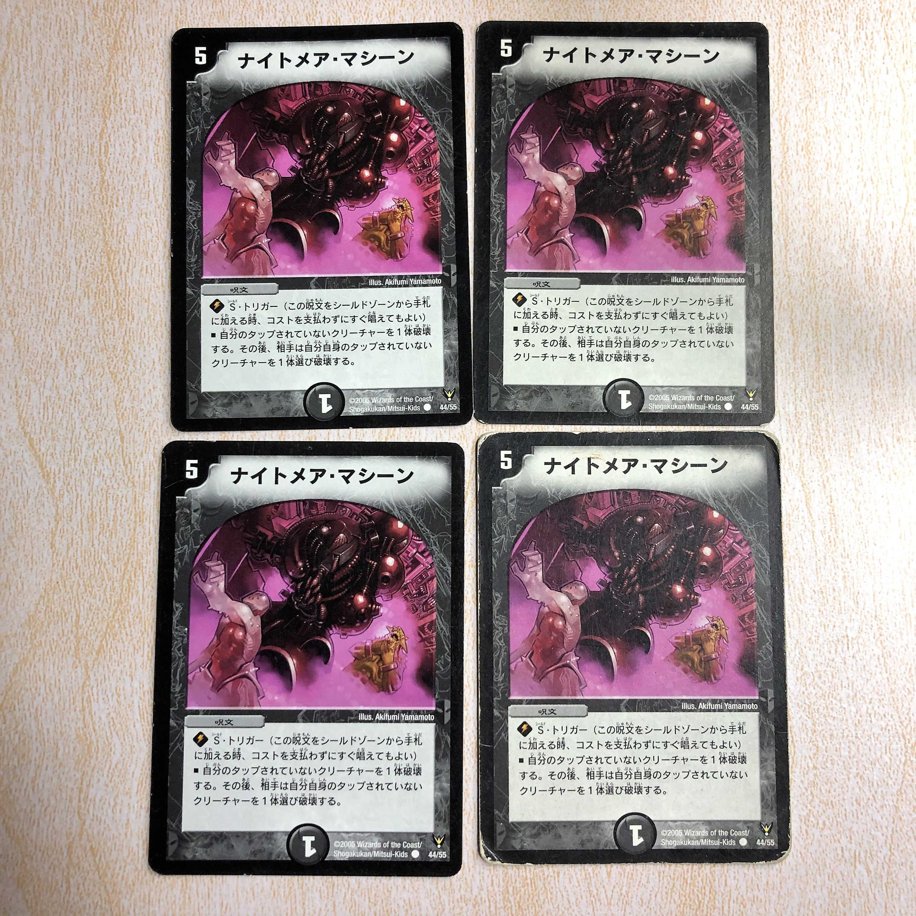 ナイトメア・マシーン