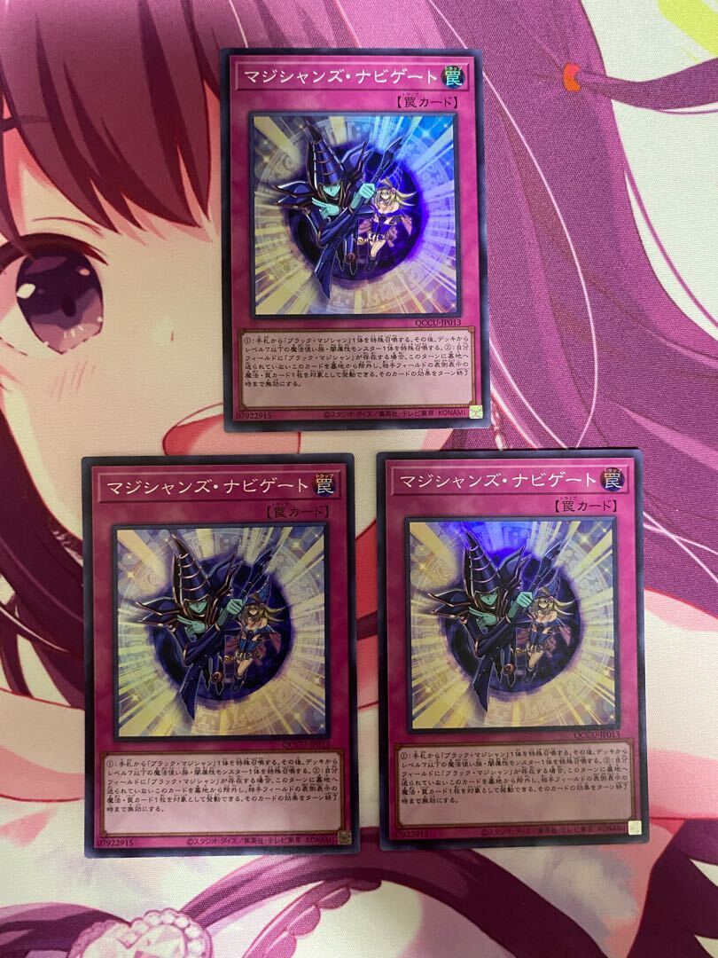 マジシャンズ・ナビゲート