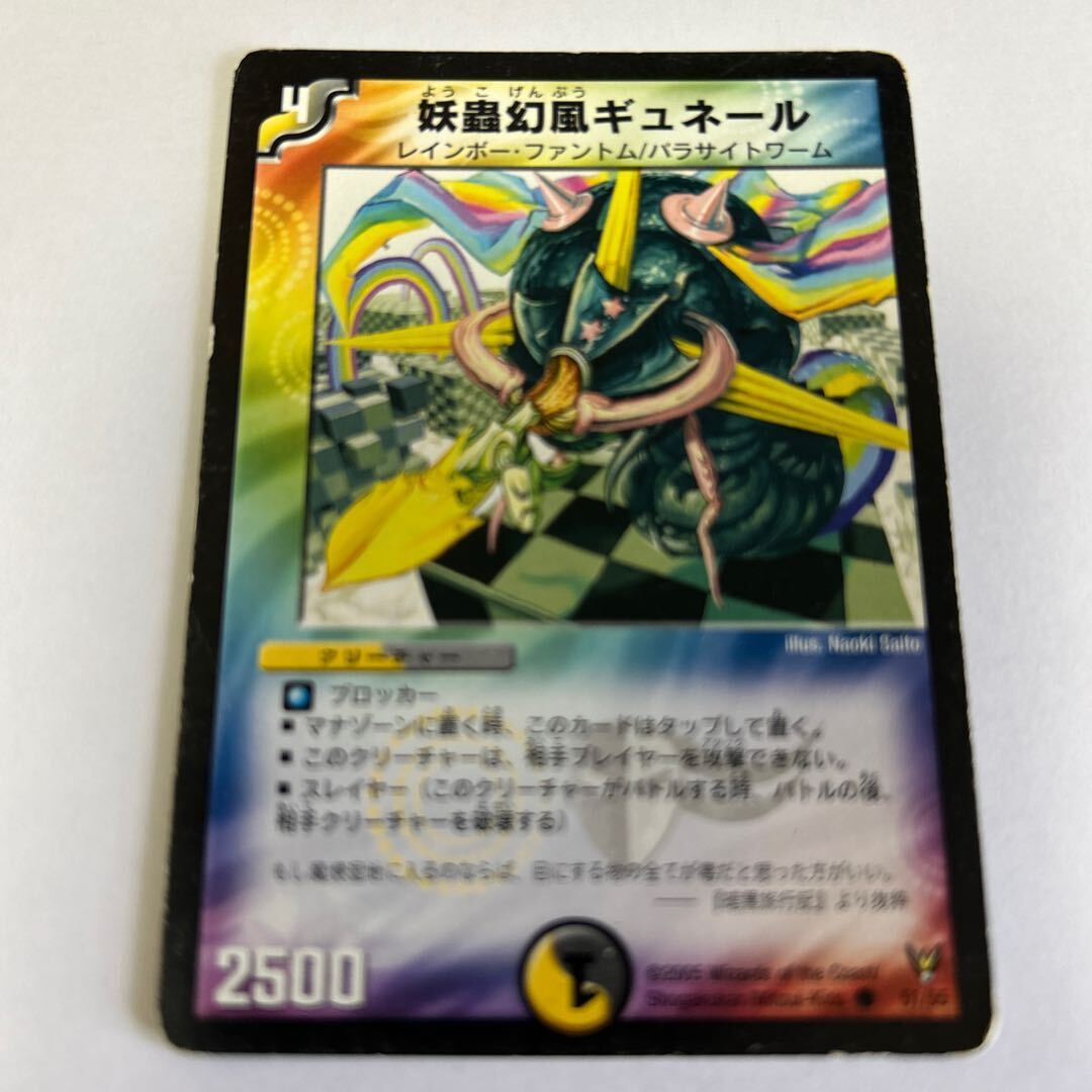 妖蟲幻風ギュネール