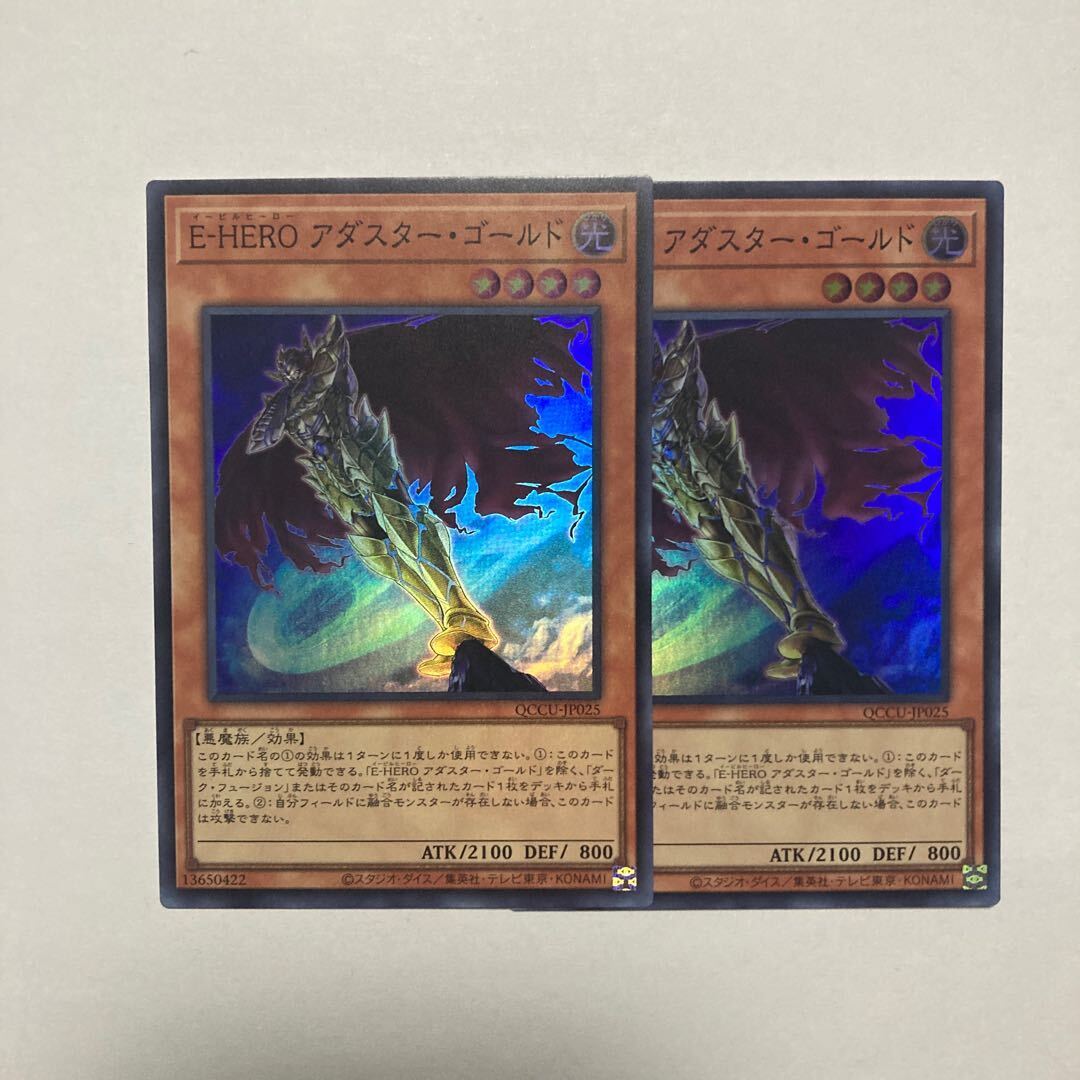 E-HERO アダスター・ゴールド