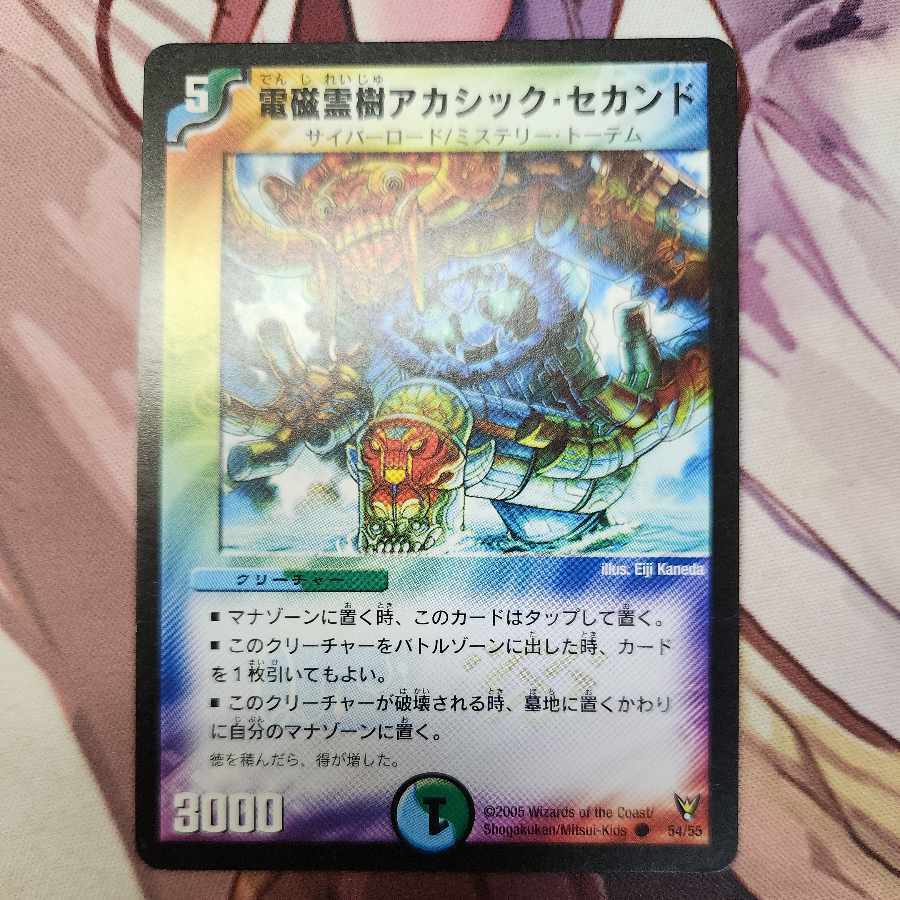 電磁霊樹アカシック・セカンド