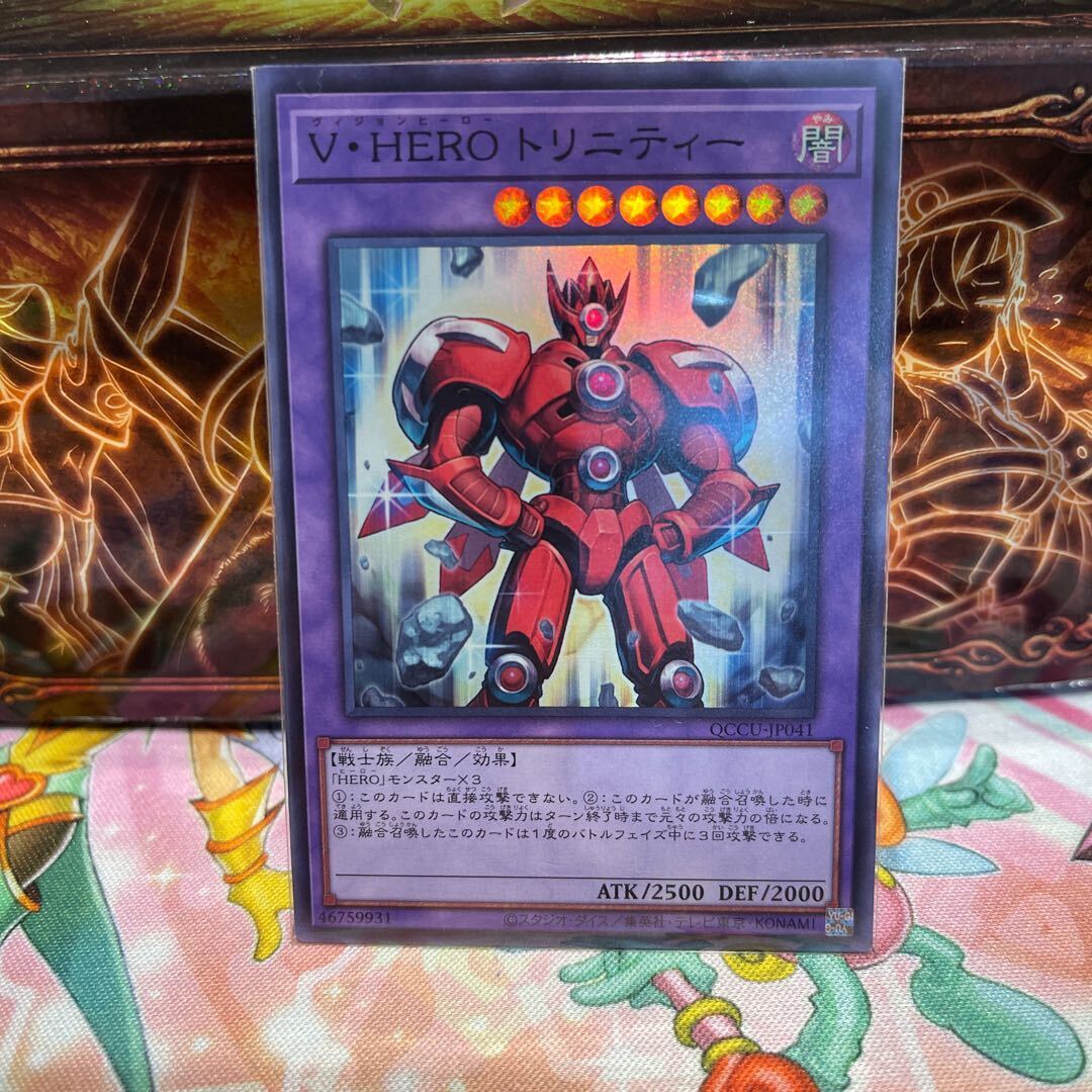 V・HERO トリニティー