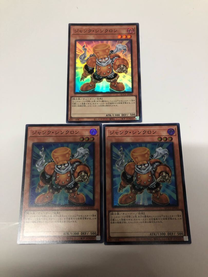 ジャンク・シンクロン